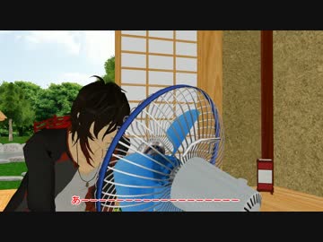 【MMD刀剣乱舞】大倶利伽羅さんと扇風機