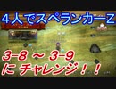 【実況】ステージ3 独りじゃない!!4人で『みんなでスペランカーZ』!!第1話