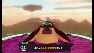 ハイカラシティに憧れて初めての「スプラトゥーン」【４ヒーロー】