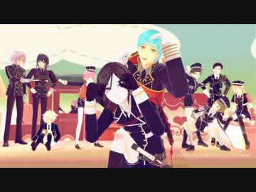 【MMD刀剣乱舞】ほのぼのと粟田口でテトロドトキサイザ2号