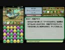 【パズドラ】LF覚醒パールで第14回チャレンジダンジョンLv.10　ノーコン