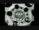 アルミホイールにラバー塗装してみました