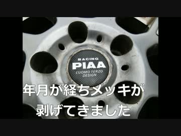 アルミホイールにラバー塗装してみました