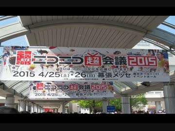 ナニカノラジオ～超会議2015のラジオ～