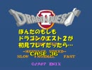 ぽんたのもしもドラゴンクエスト２が初見プレイだったら…　Case 36