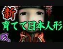 【実況】この人形を妄想させてはいけない。　09