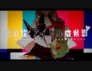 【まろ×おゆ】過食性:アイドル症候群 歌ってみた