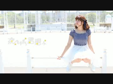 【みかちぬ】夜もすがら君想ふ 踊ってみた【髪切った！】