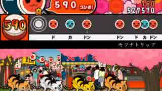 【太鼓さん次郎】セツナトリップ　創作譜面