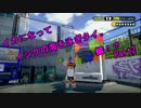 【splatoon】イカになってインクの海を泳ぎタイ。鯛！？Part2