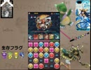 【パズドラ】課金ガチャ縛りでどこまでいけるのか試してみた【Part56】