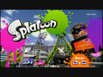 【実況】自分の色で染め上げろ！Part1【Splatoon】