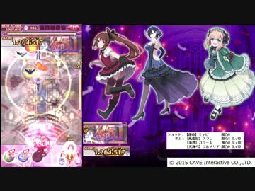ゴシックは魔法乙女 第３回スコア大会(Hard) 598万