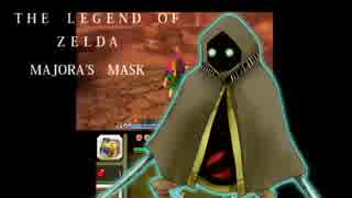 【3DS】リンクの気持ちになってムジュラの仮面【実況】part26