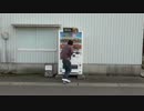 ホモと学ぶDQNyoutuber　自販機に八つ当たり