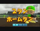 【パワプロ2014】いざ栄冠へ、辰が翔るPart2【ゆっくり実況】