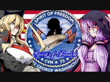 【アメリカ海軍】 空母ジョージ・ワシントン 【結月ゆかり解説】