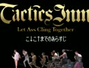 タクティクスインム　第２３章　「最終章ほらいくどー」