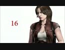 バイオ６で女子力うｐ実況プレイpart.16