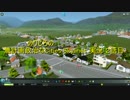 無計画政治なCities:Skylines 実況 ２話目