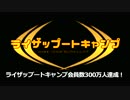 ライザップートキャンプ～絶対に痩せるとコミットしろ！