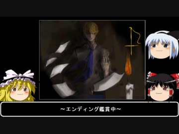 【ホラー雑談実況】ゆっくりまりさの飯のタネ【トロイ＝メライ最終回】