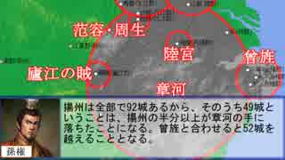 孫権と張昭の図解後漢史（１）　「揚州・徐州の大乱」(前編)　