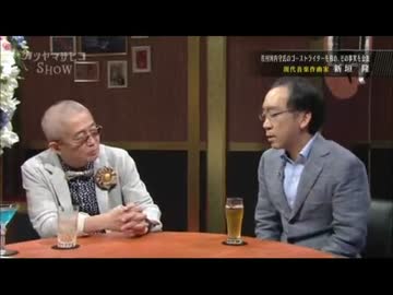 新垣隆(音楽家)～カツヤマサヒコSHOW