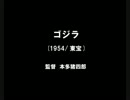 60分でわかる伊福部昭映画音楽の歴史