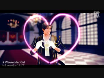 【MMD刀剣乱舞】weekender girl【長谷部六振り】