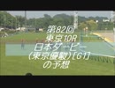 【福永騎手が】2015年東京優駿(日本ダービー)予想【悲願達成だ】
