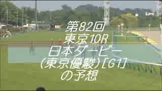 【福永騎手が】2015年東京優駿(日本ダービー)予想【悲願達成だ】