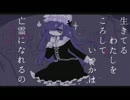 【鏡音リンオリジナル曲】からだのないおんなのこ