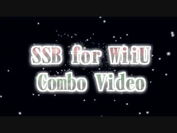 【スマブラforWiiU】うんち！(せいかいのおと)窓PV