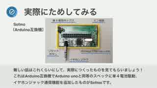 音で通信　Arduino互換機Sofmo　