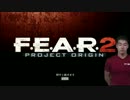 迫真幽霊部　F.E.A.R.2の裏技.hatutoukoudesu