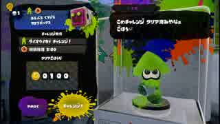 【Splatoon】ダイオウイカでボスと遊んでみた_1／2【単発】