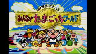 【実況】コンビでたまごっちワールドを全力で楽しむ('Д')ノ①