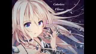 IA　オリジナル曲　『Colorless Flower』