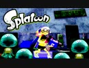 【実況】Splatoon ストリートのイカしたペンキ屋～相棒の予感".52ガロン"～