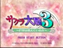 暇だった社会人の「サクラ大戦Ⅲ」実況プレイpart01