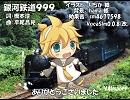 【レン_V4I】銀河鉄道999【カバー】