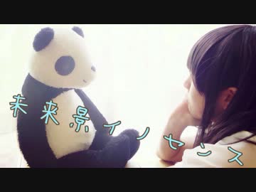 【糖磨】　未来景イノセンス　【踊ってみた】