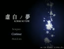 [二人実況]死の果てに輝く一輪の花　５死目