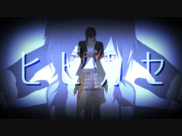 【MMD人力刀剣乱舞】 ヒビカセ 【大倶利伽羅】