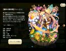 【メルスト】イベントクエスト　エレキの国2ボス狩り
