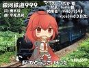 【CUL_V4I】銀河鉄道999【カバー】