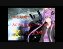 ゆかりさんが両手砂砲でＯＭのＡＣ全部倒すそうですよ。その10