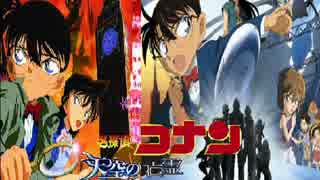 名探偵コナン メインテーマ ベイカー×天空　~混合ver~