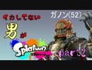 【実況】イカしてない男がSplatoonをプレイ part2